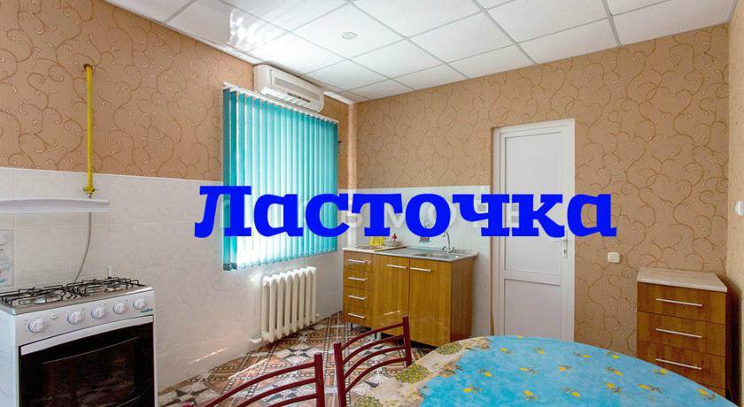 Гостиница Гостевой дом Ласточка Геленджик