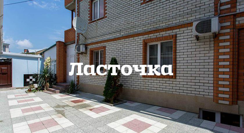Гостиница Гостевой дом Ласточка Геленджик-36
